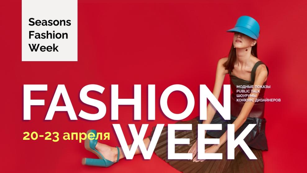 EXEED & Неделя моды Seasons Fashion Week