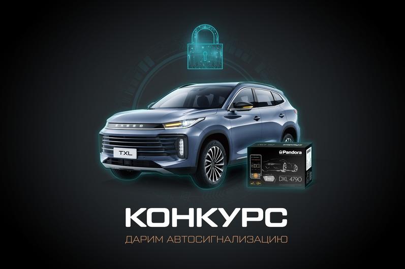 Разыгрываем продвинутый охранный комплекс Pandora DXL 4790 с мощным функционалом