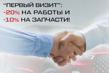 Первый визит