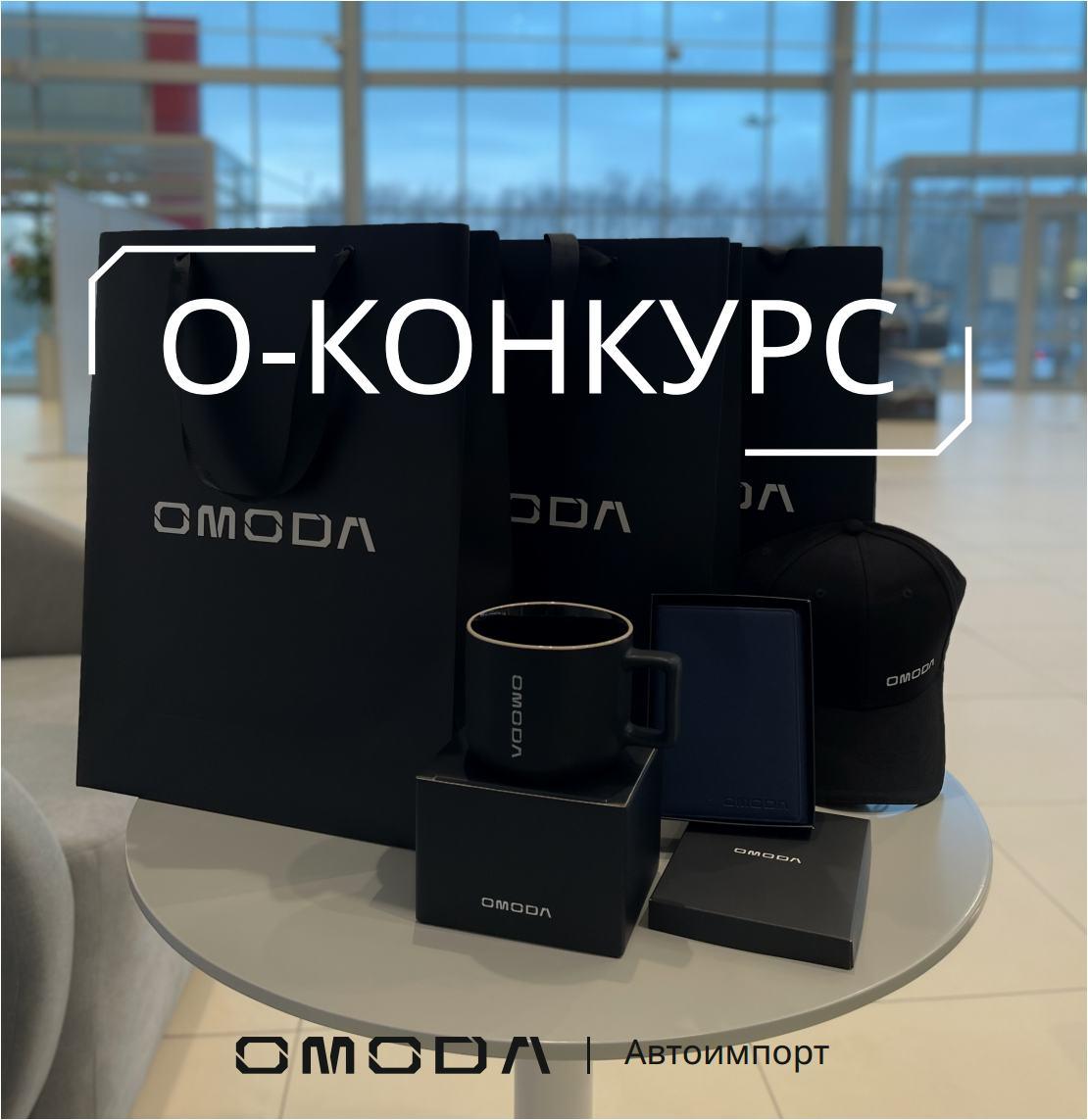 О - КОНКУРС 