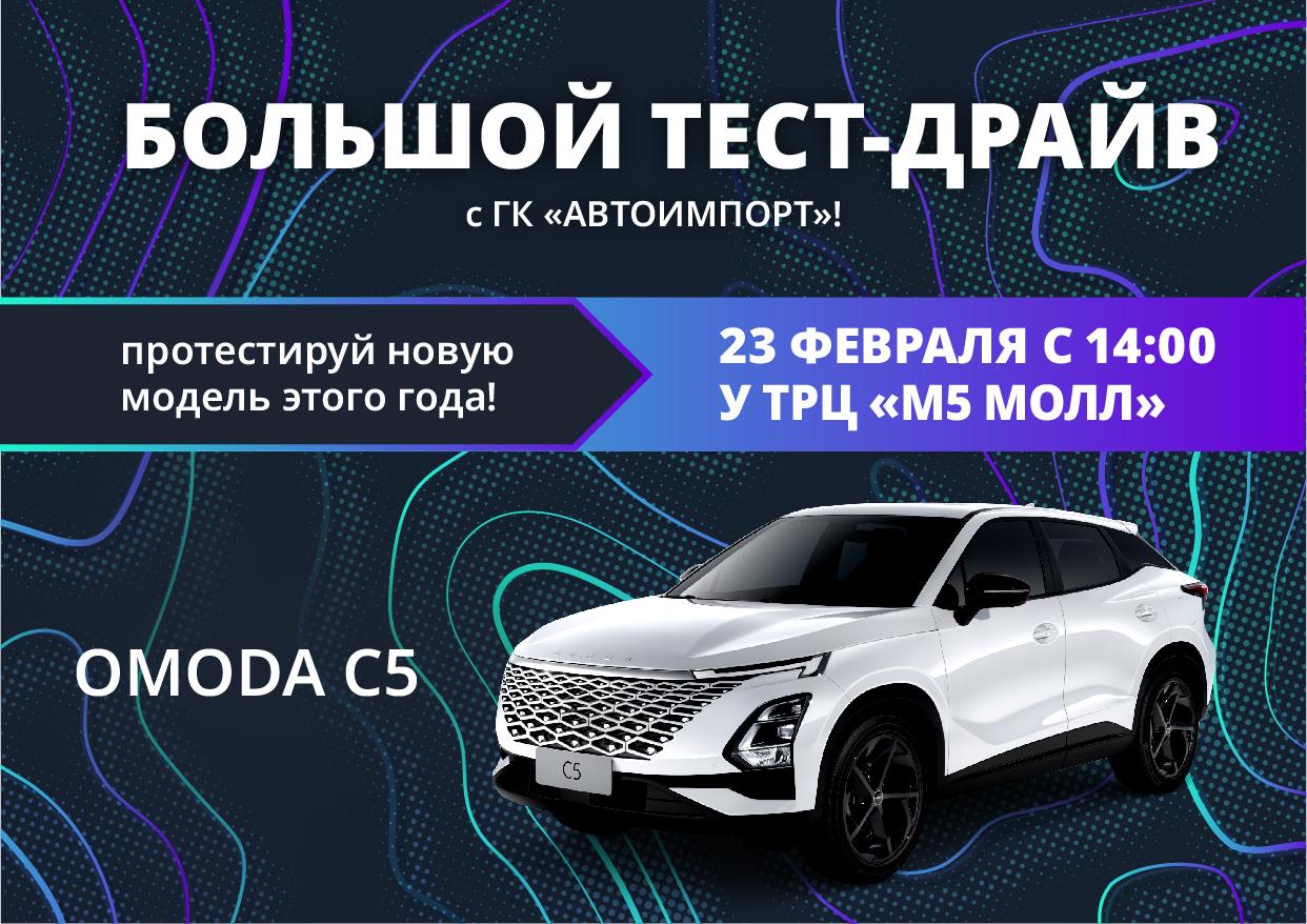 БОЛЬШОЙ ТЕСТ-ДРАЙВ