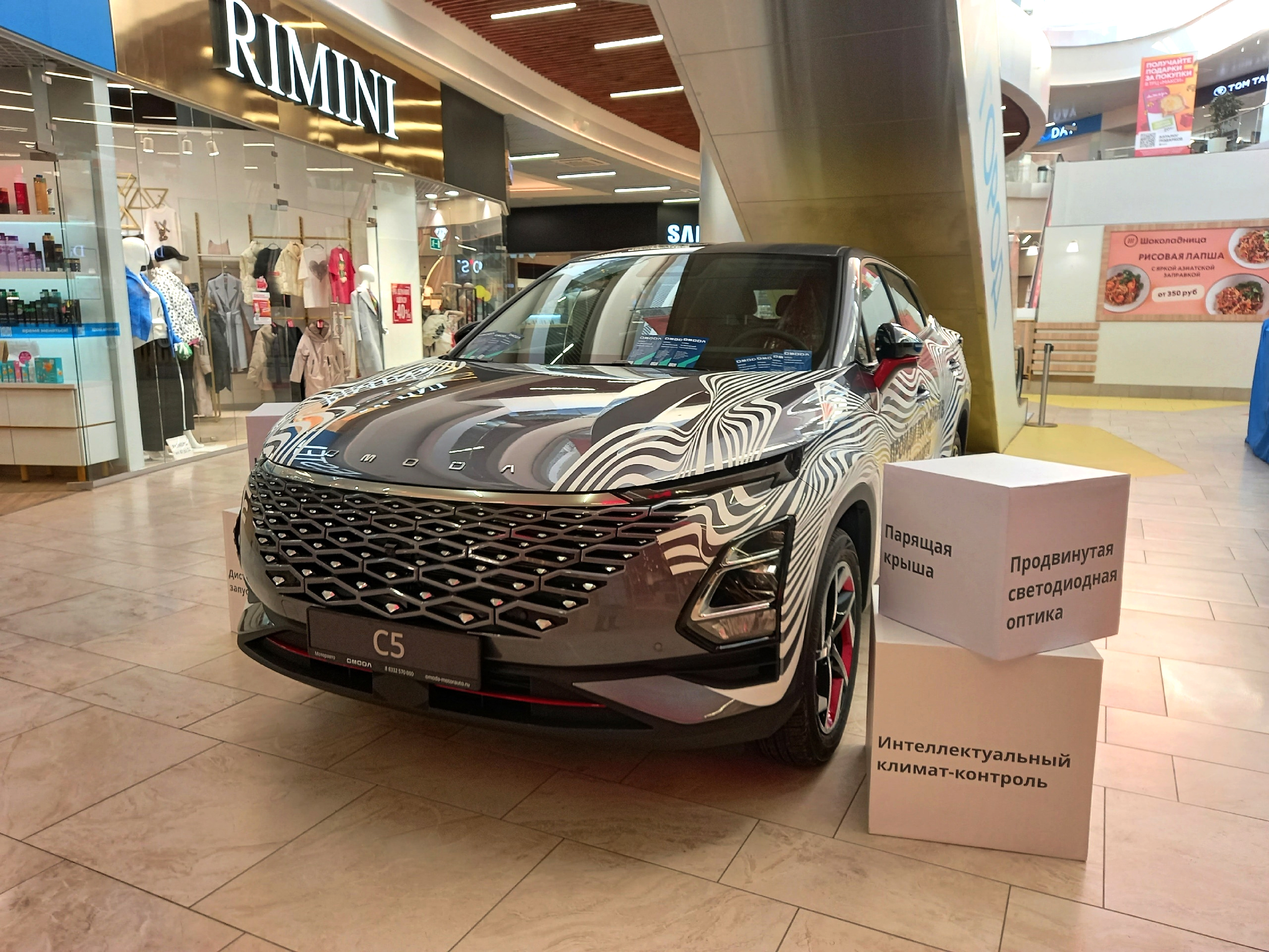 Месяц OMODA С5 в ТРЦ Макси