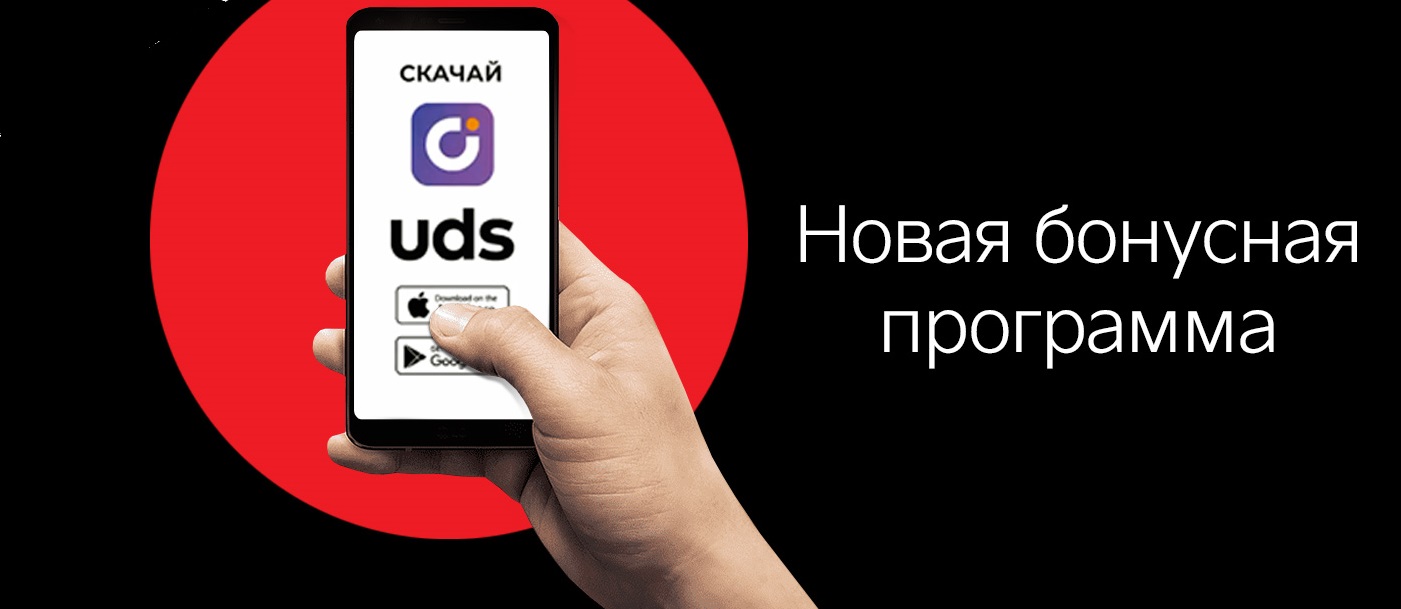 Бонусная программа