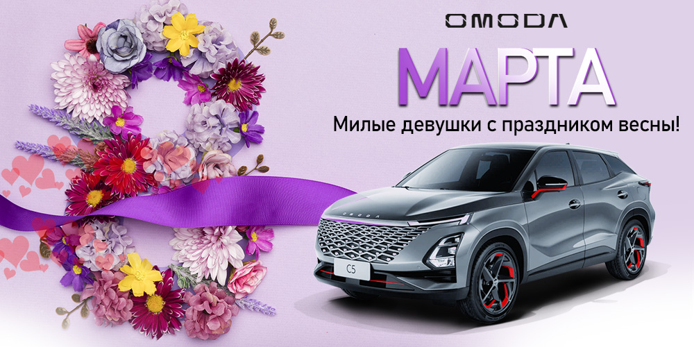 Поздравляем с 8 Марта