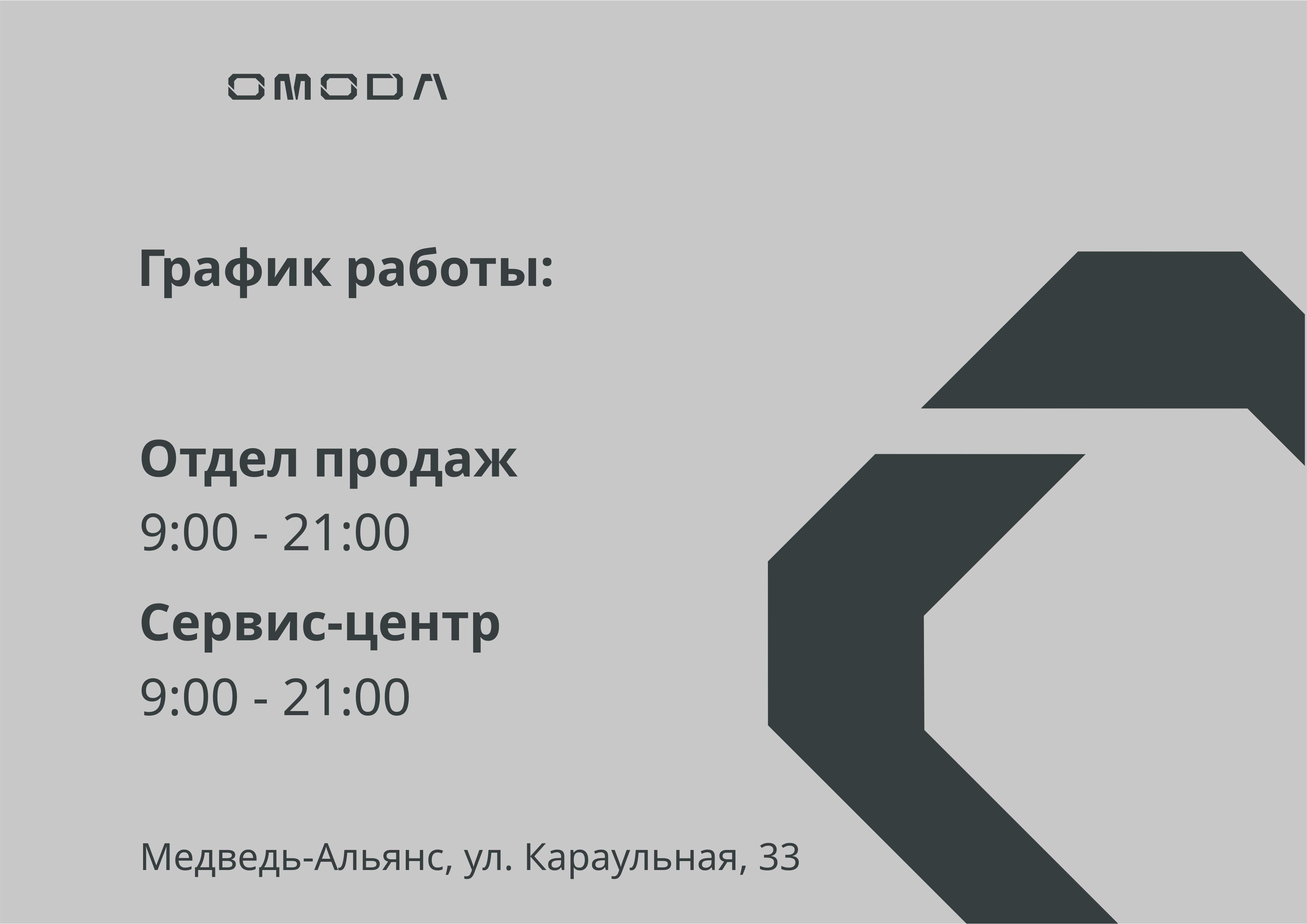 График работы