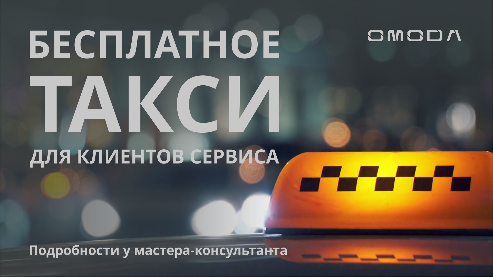 Такси сервис