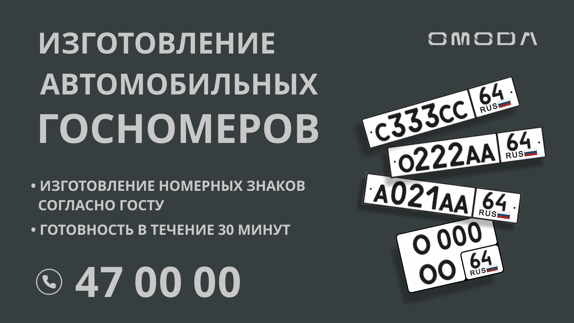Изготовление автомобильных гос. номеров