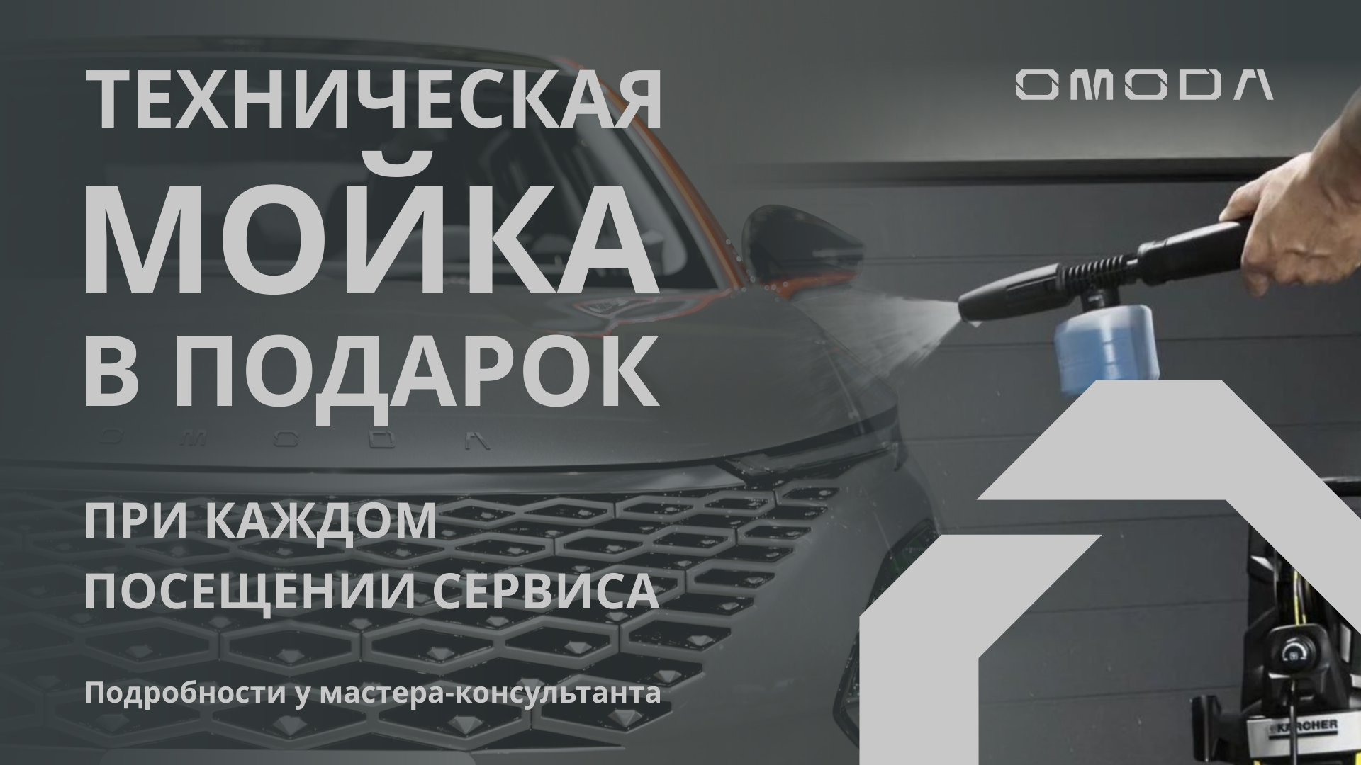 Техническая мойка бесплатно!