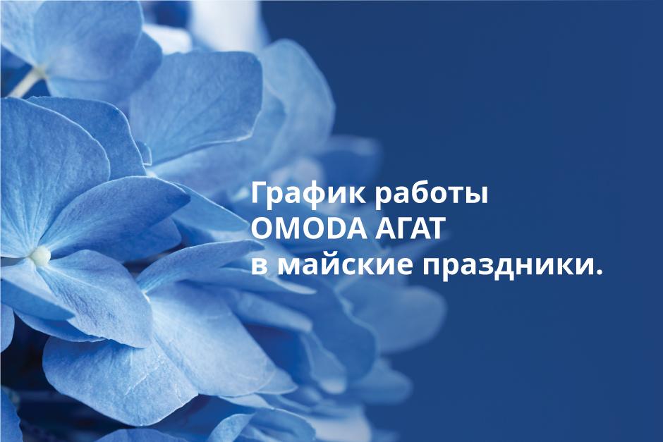 График работы дилерского центра в майские праздники