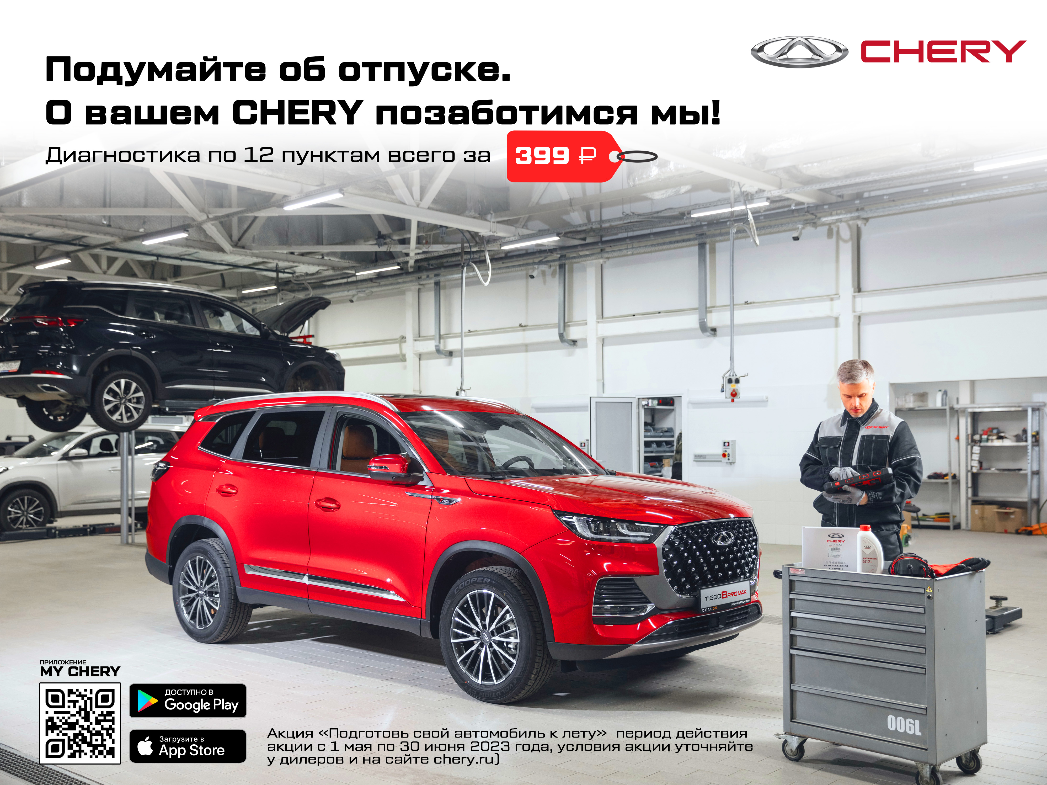 Подготовь свой автомобиль к лету