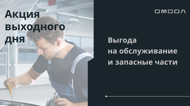Выгода выходного дня