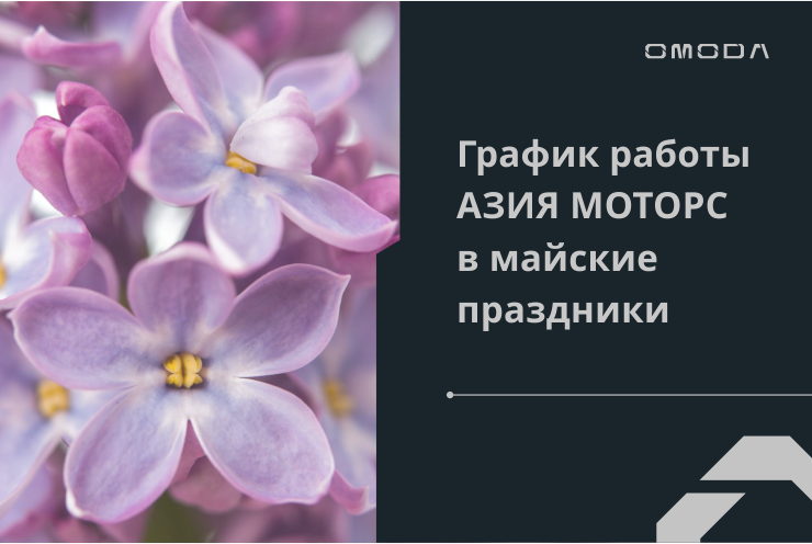 График работы в майские праздники