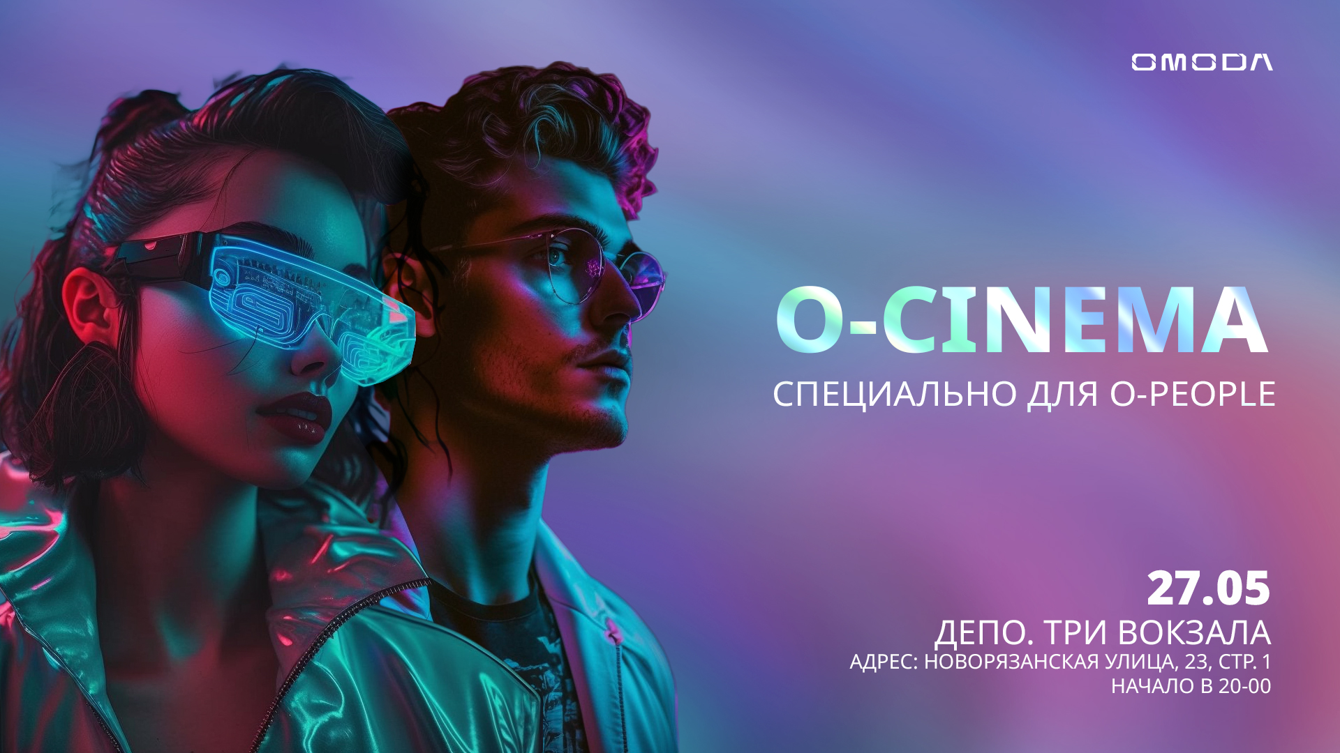 27 мая закрытый киносеанс на кинопаркинге в Депо.Три Вокзала