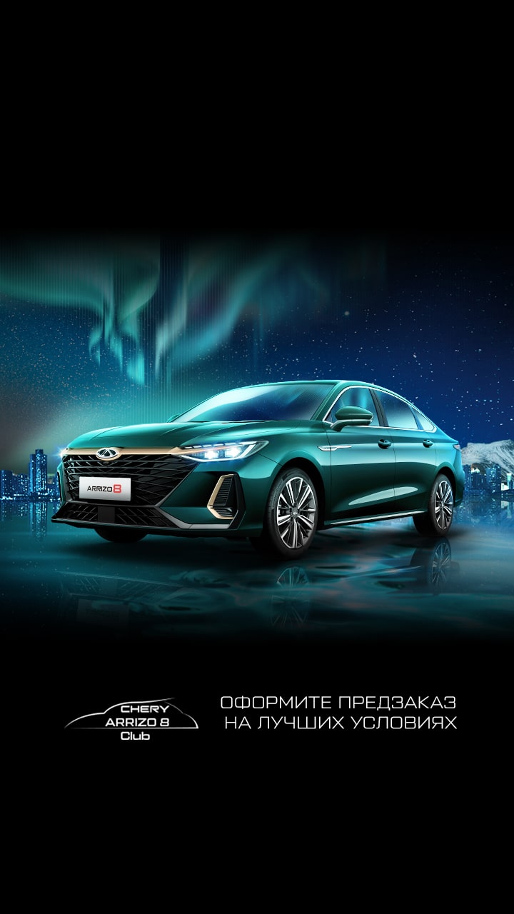 Сравнение Chery Arrizo 8 vs Geely Preface: Что лучше?