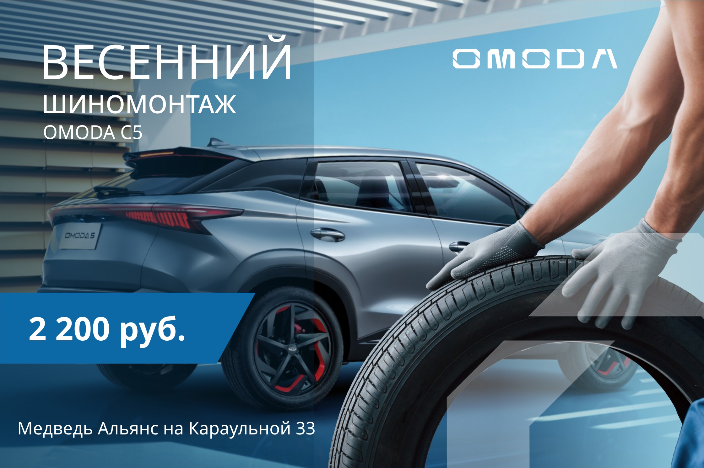 Весенний шиномонтаж