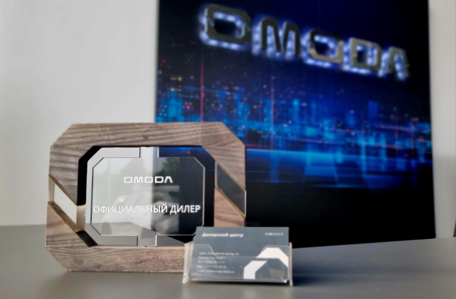 Присоединяйтесь к OMODA Альянс!