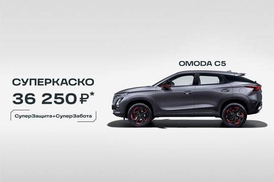 СУПЕРКАСКО В АВИЛОН ЗА 36 250 ₽