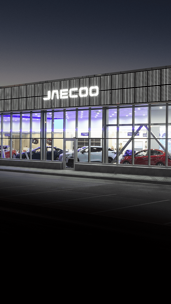 Как стать дилером OMODA & JAECOO