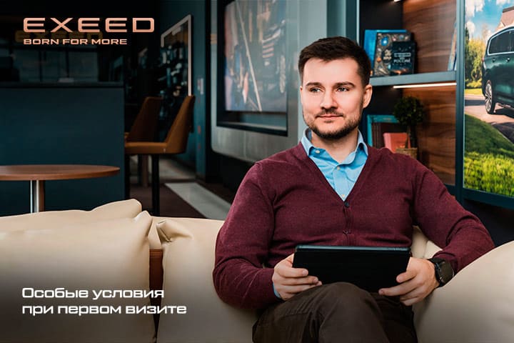 Первый визит