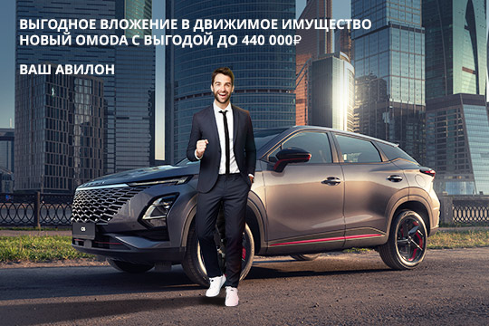 Выгодное вложение в движимое имущество.