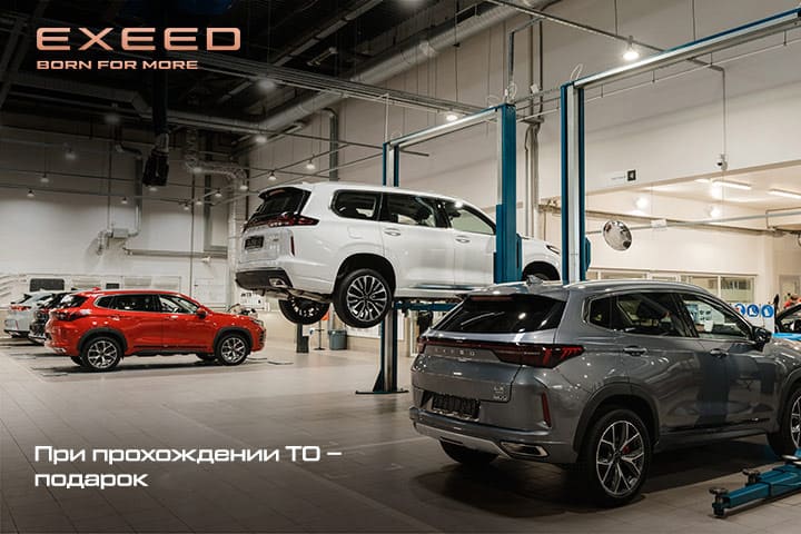 Подарок при ТО