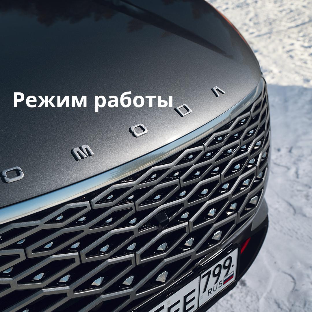 Режим работы в праздничные дни