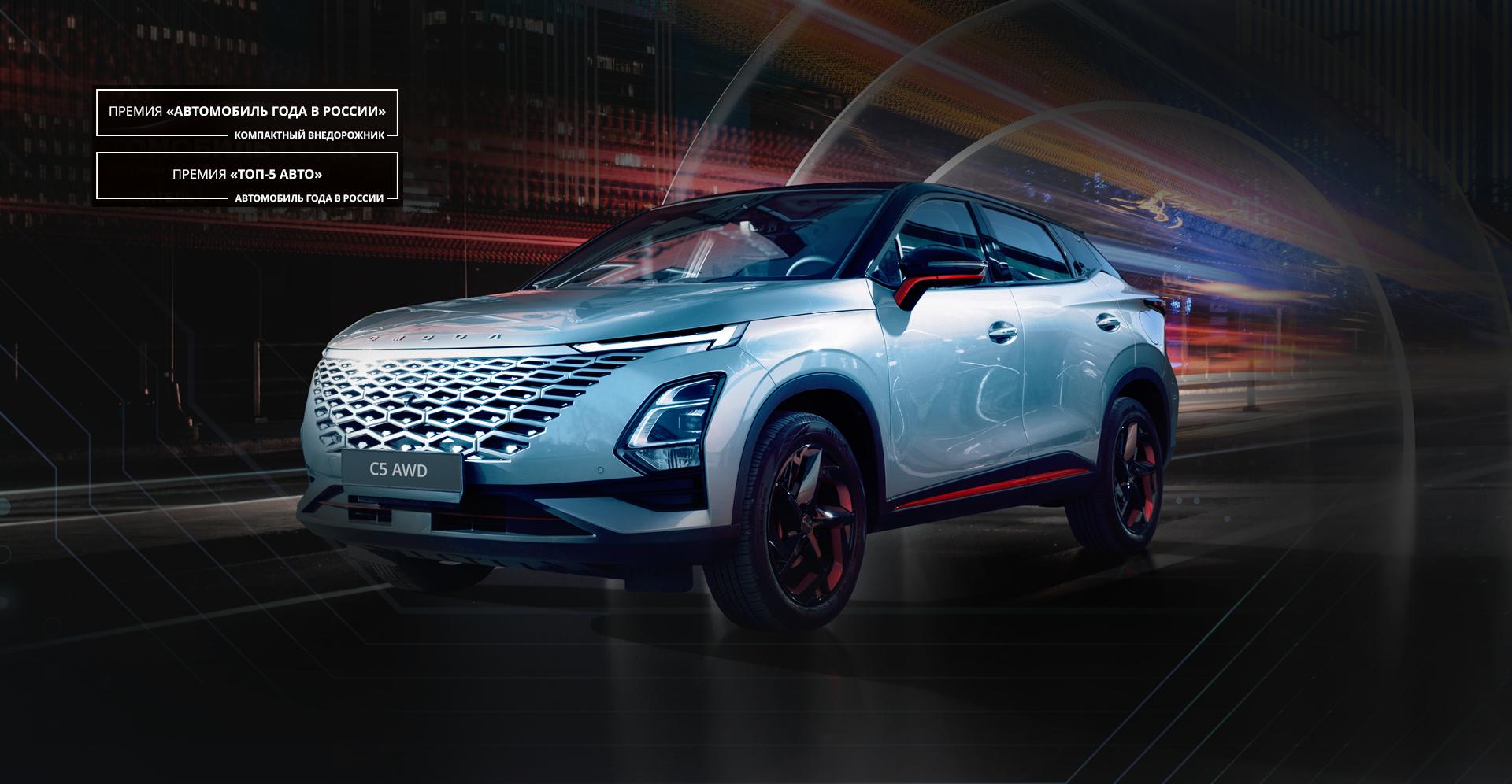 Космические технологии OMODA C5 AWD: кроссовер адаптируется под характер каждой поездки