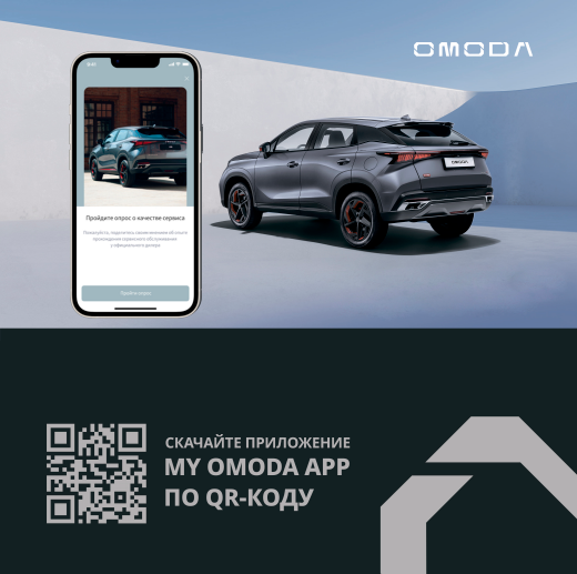 Опрос о качестве сервиса в приложении MY OMODA