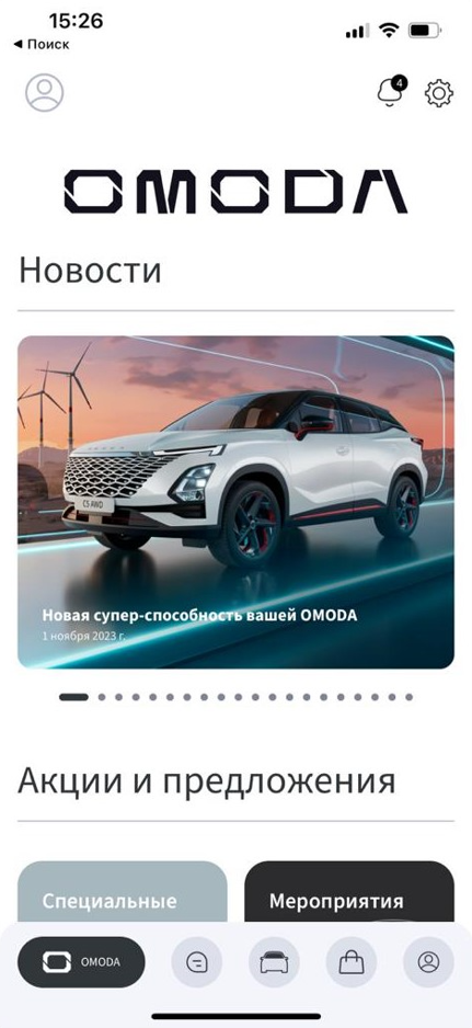 Новая супер-способность OMODA!