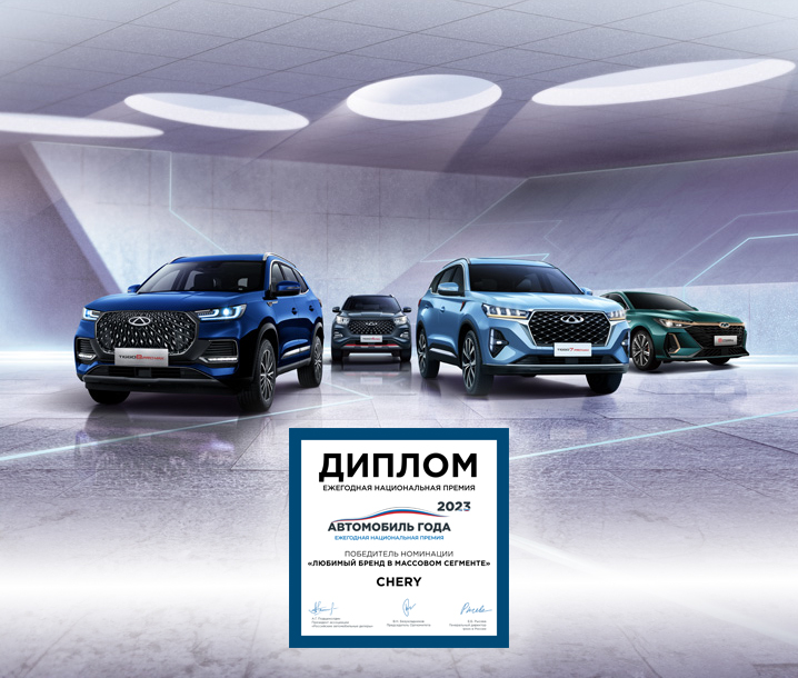 Преимущества автомобилей CHERY перед конкурентами