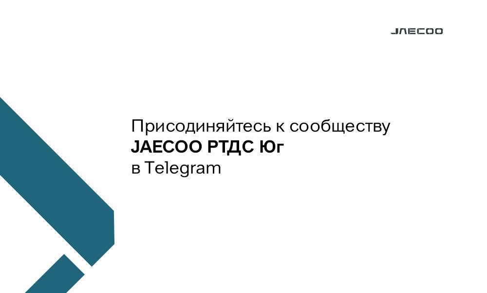 РТДС ЮГ приглашает в наше сообщество Telegram