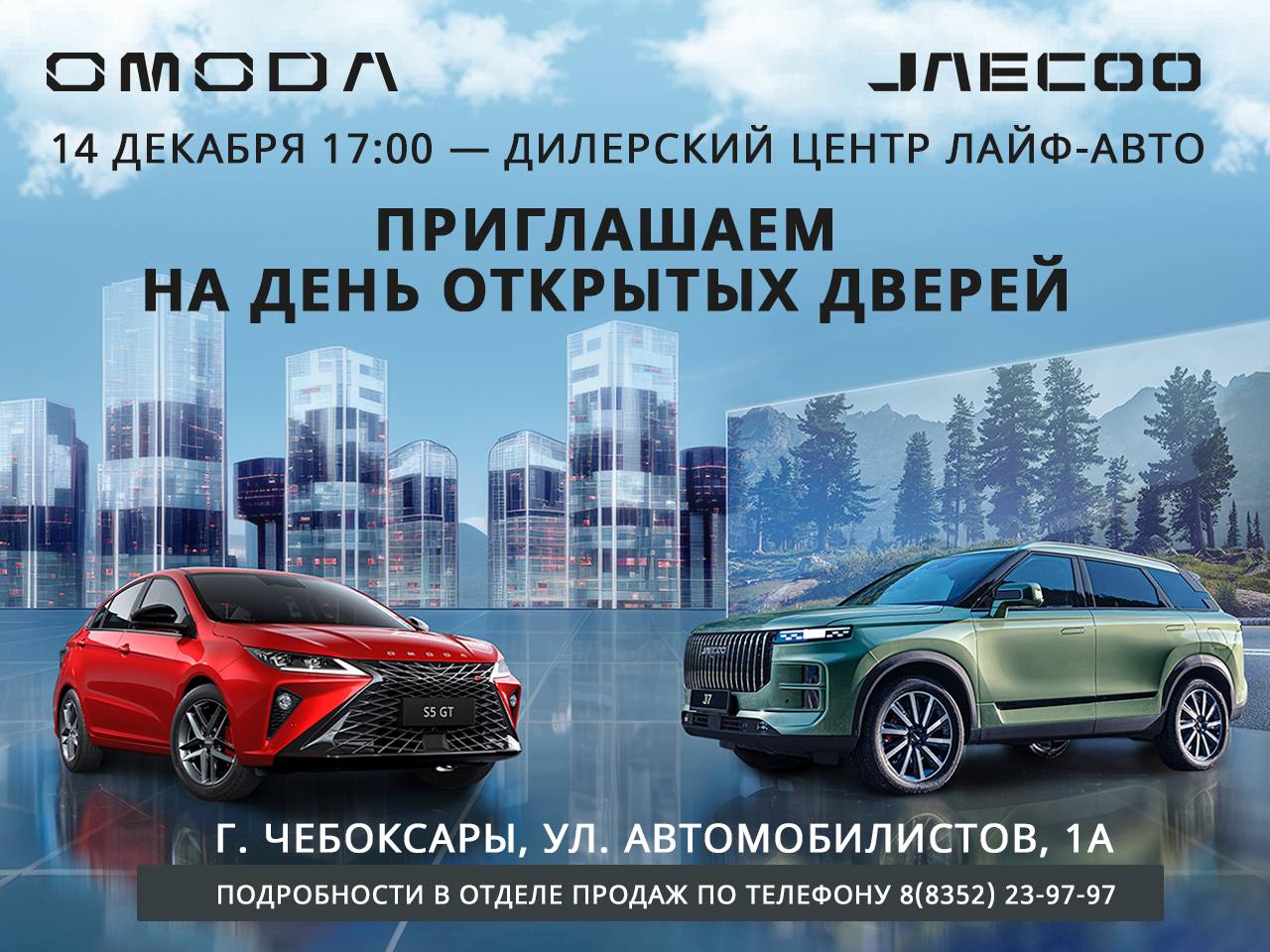 Приглашаем на день открытых дверей в наш дилерский центр Лайф Авто!