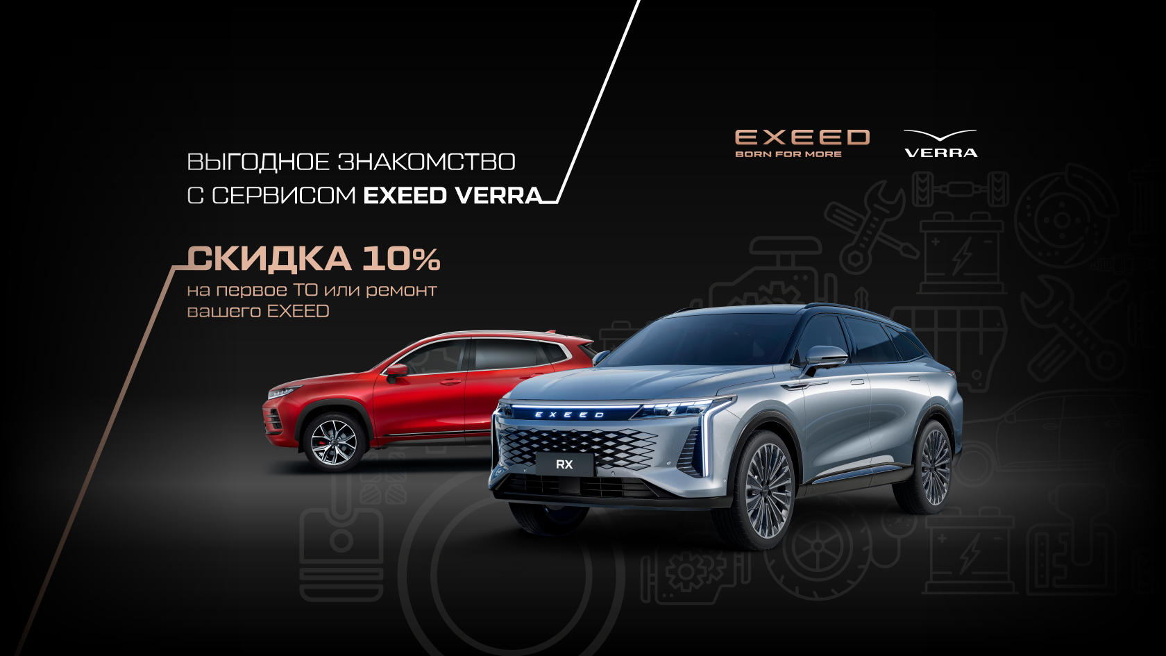 Выгодное знакомство с сервисом EXEED VERRA
