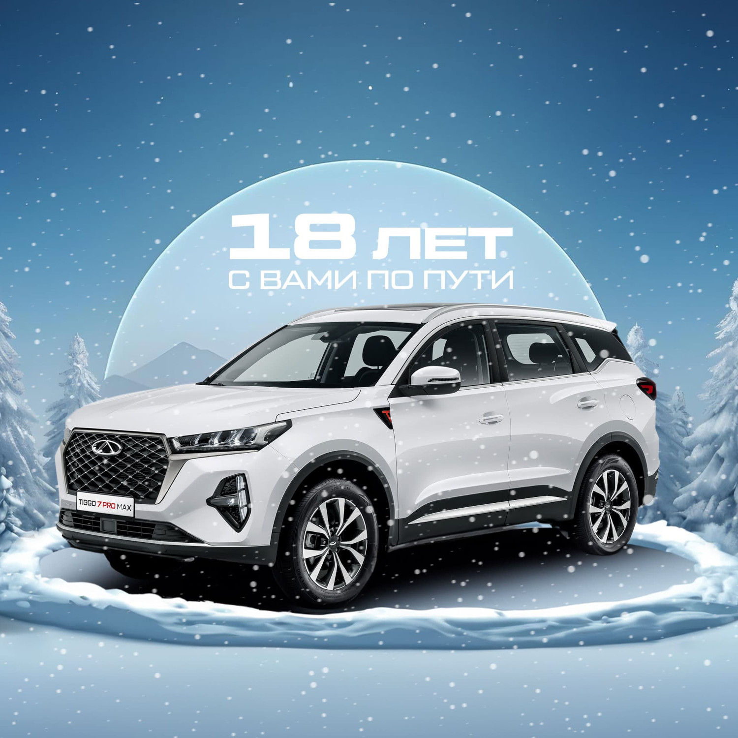 CHERY TIGGO 7 PRO MAX в Краснодаре — роскошь, технологии и комфорт для всей семьи