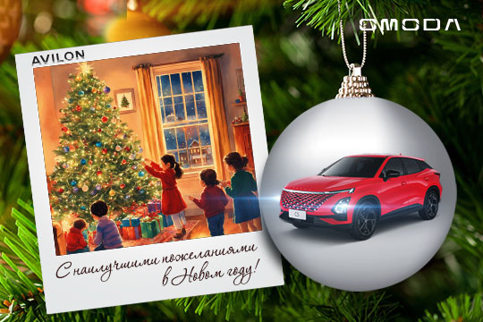 С Новым годом!