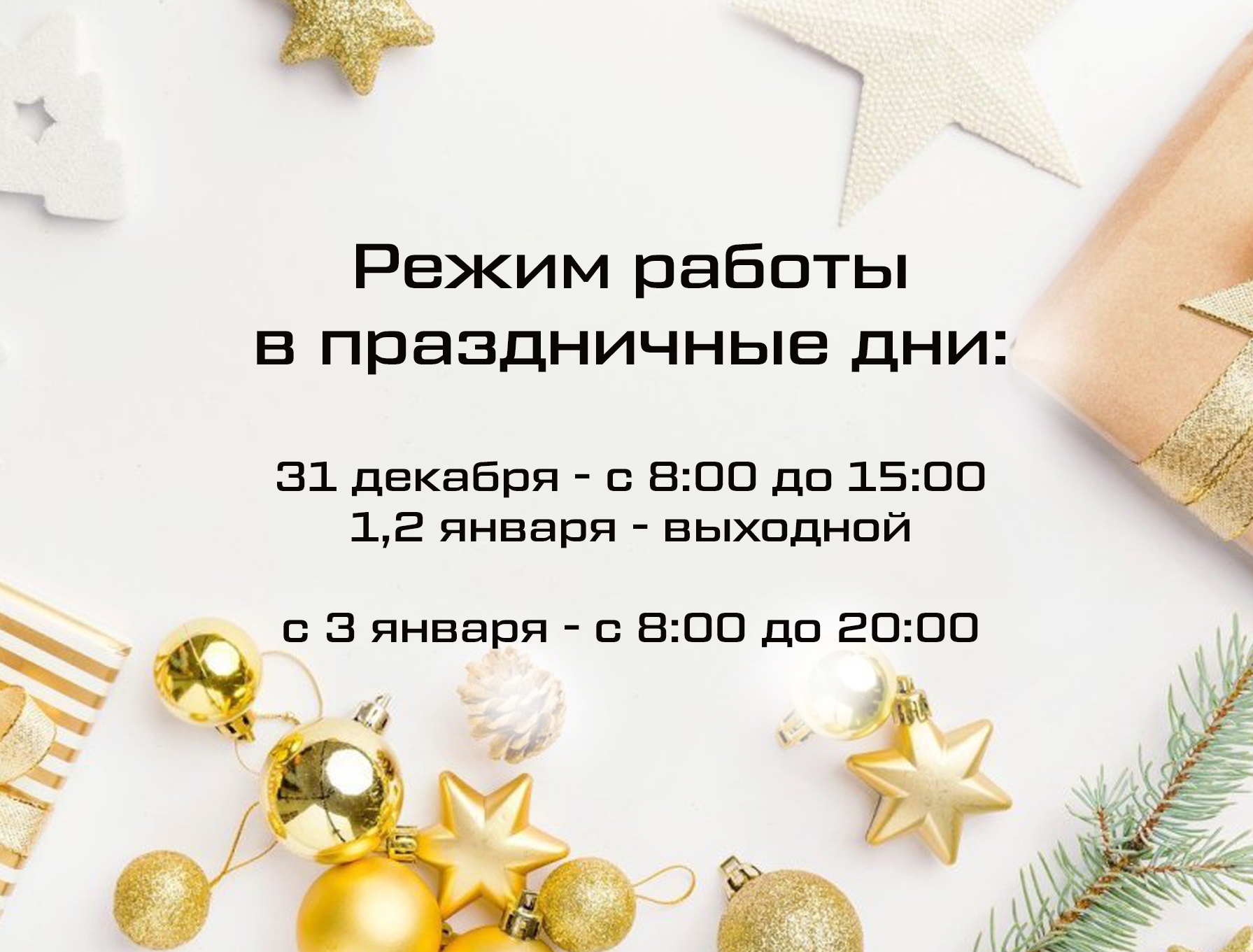 Режим работы в праздничные дни