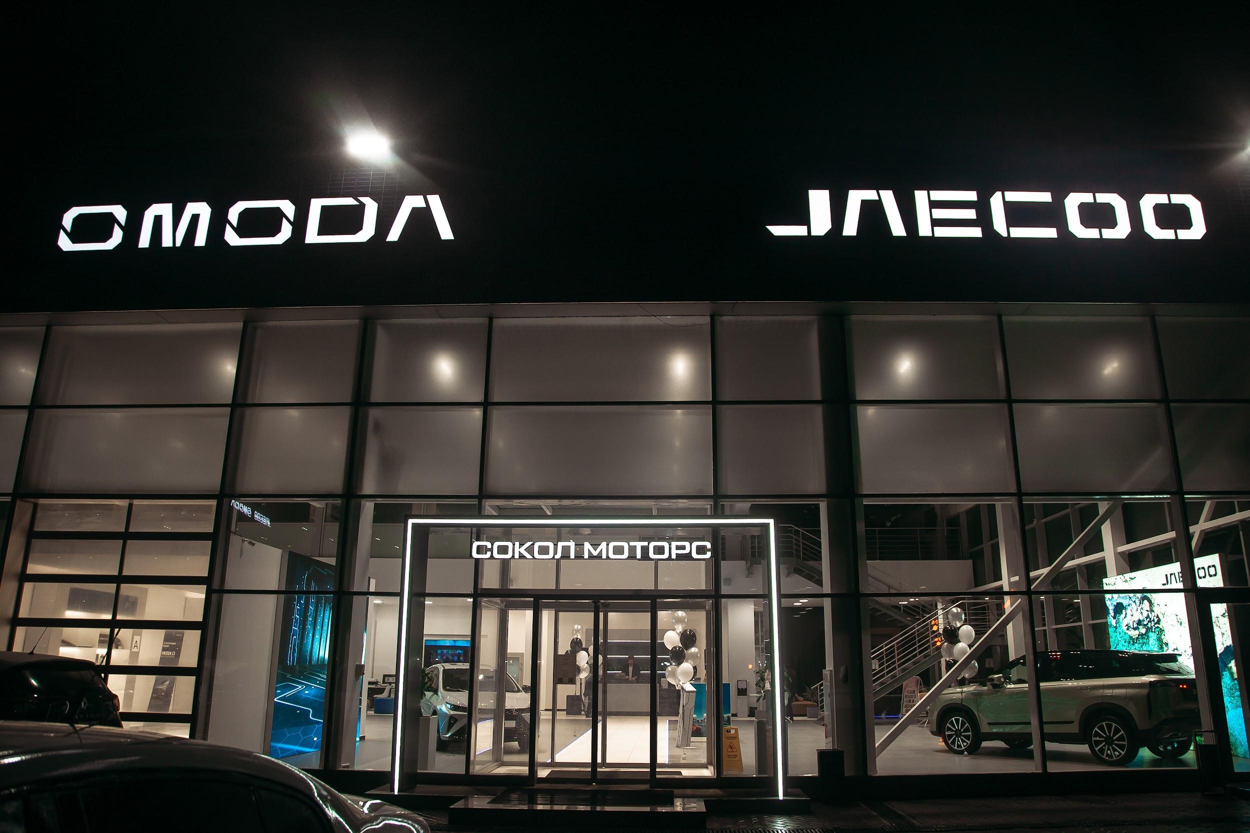 2-3 декабря в дилерском центре OMODA&JAECOO Сокол Моторс прошли дни открытых дверей