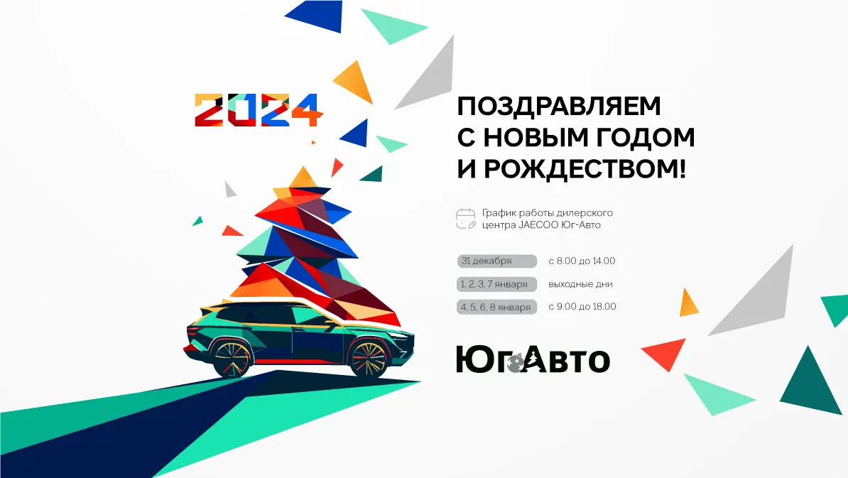 С Новым Годом и Рождеством!