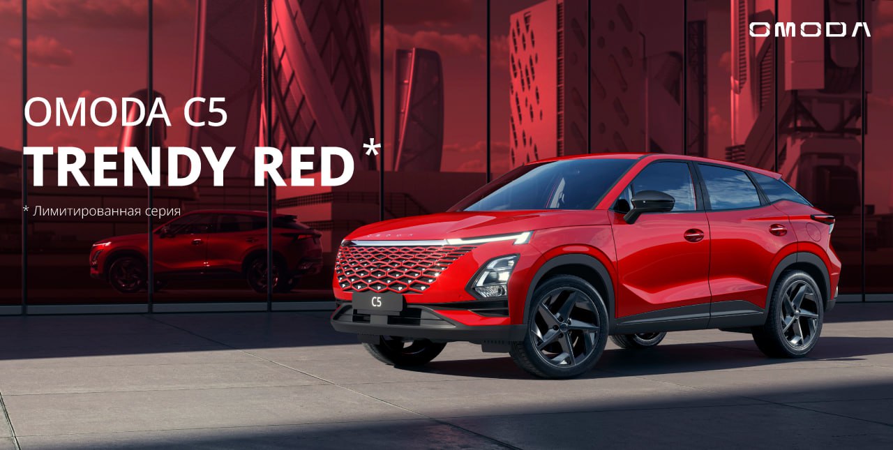Эксклюзивный стиль OMODA: линейка автомобилей OMODA C5 Trendy Red