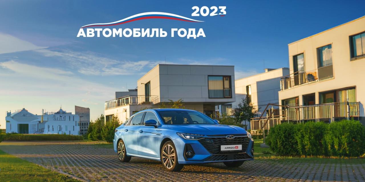 Chery — самый популярный иностранный бренд 2023 года в России