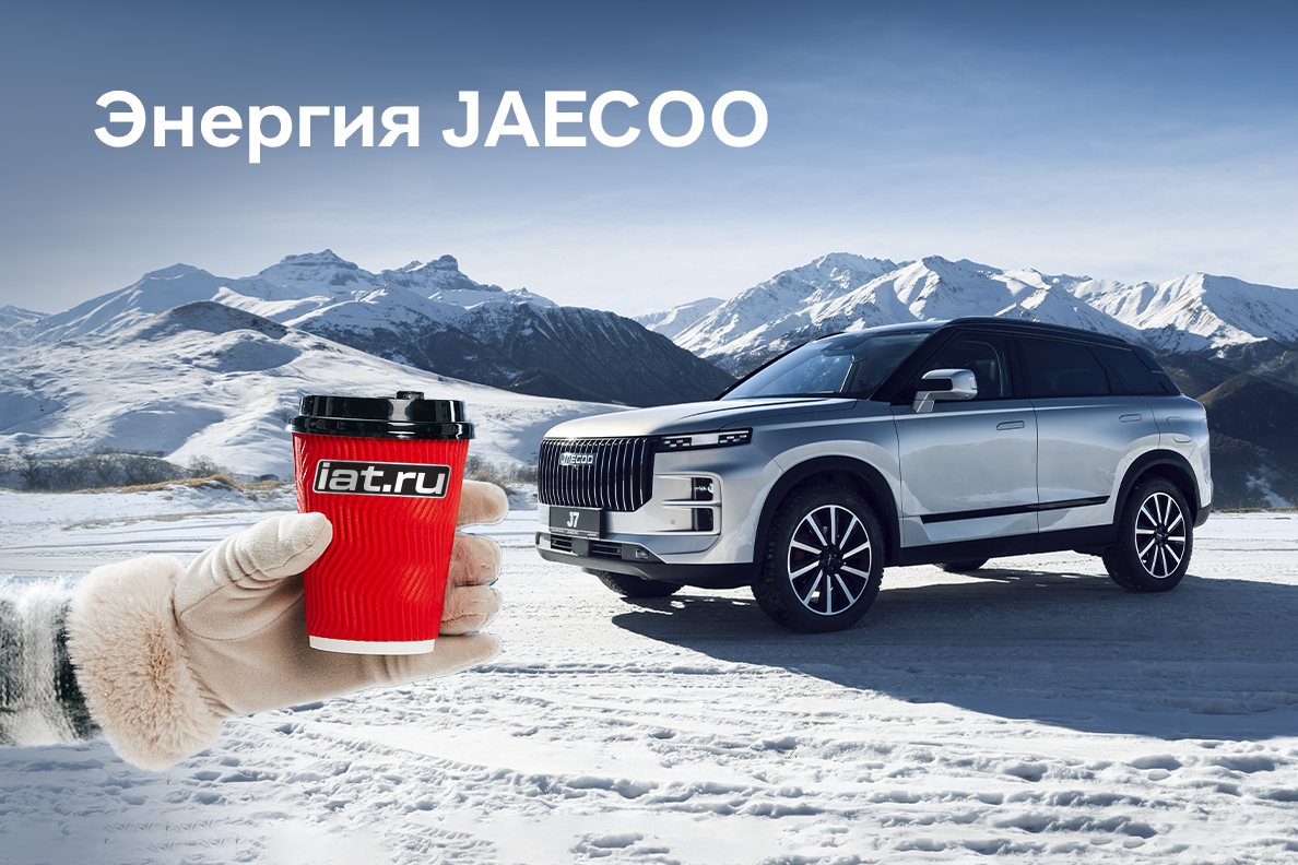 ★ Акция "Энергия JAECOO" - Наслаждайтесь вкусным кофе после тест-драйва ★