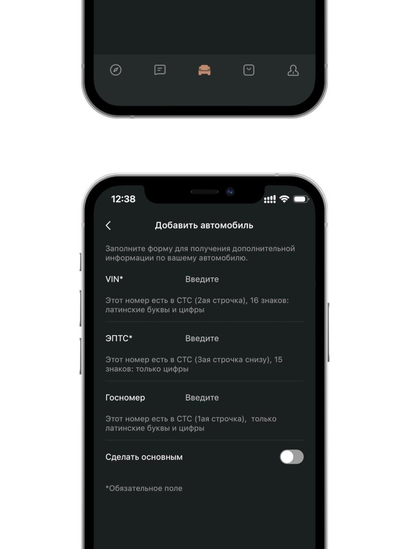 Добавление автомобиля в Гараж