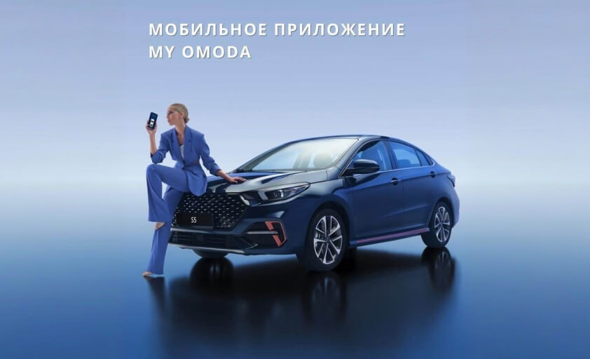 Приложение My OMODA