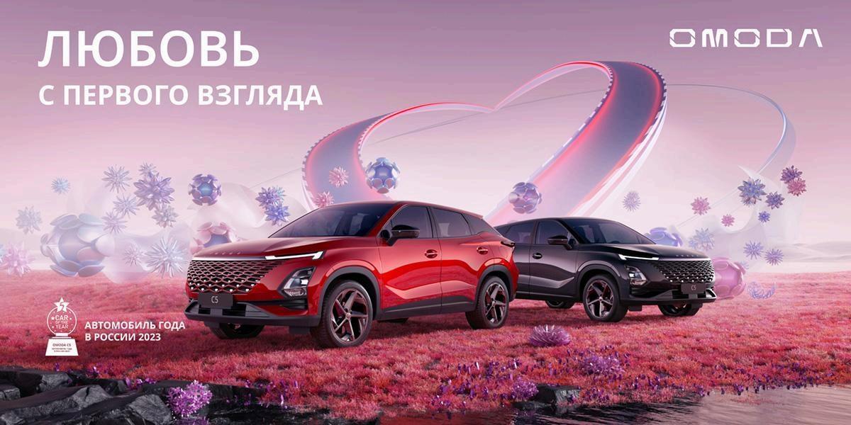 Акция на автомобили OMODA к 14 февраля