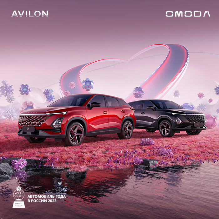 OMODA АВИЛОН поздравляет с 14 февраля!