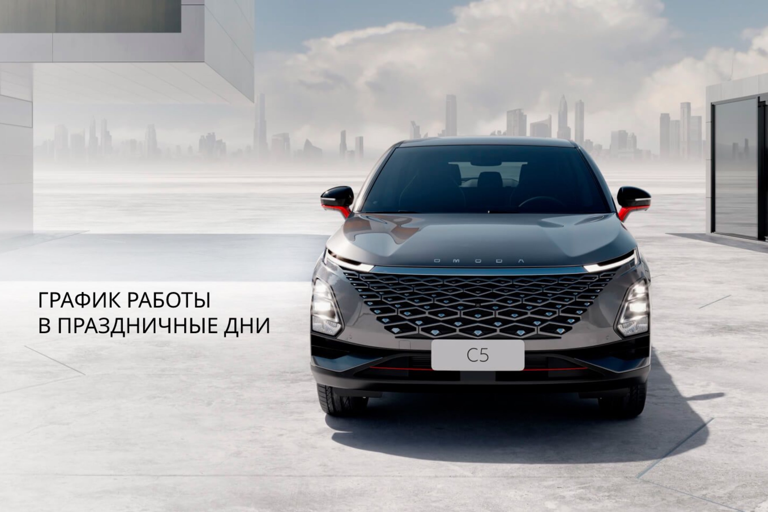 График работы дилерских центров в праздничные дни