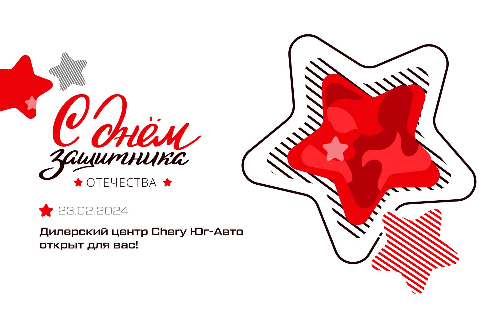 Поздравляем вас с Днём защитника Отечества!