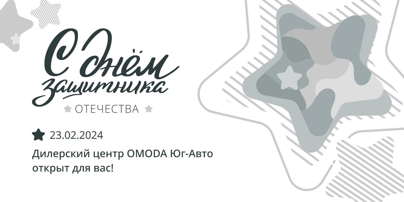 С Днем защитника Отечества!