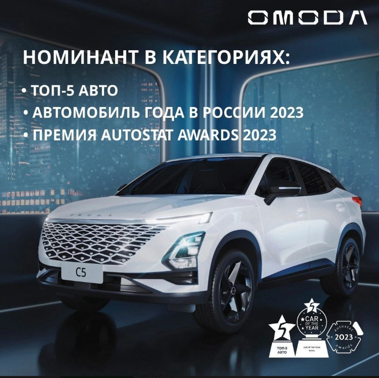 OMODA C5 - это не просто автомобиль
