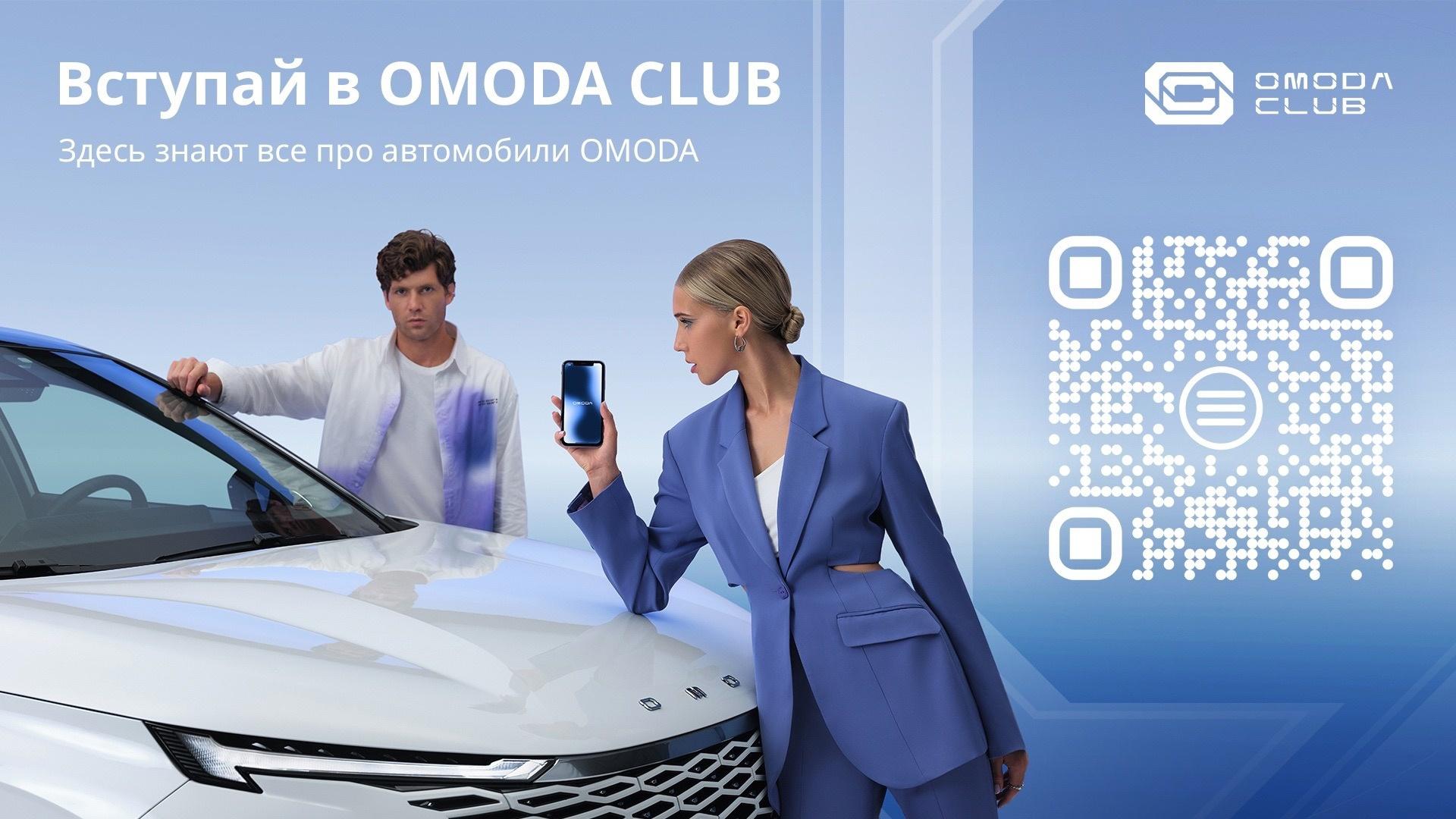 А вы знаете где можно получить самую честную информацию о бренде OMODA?